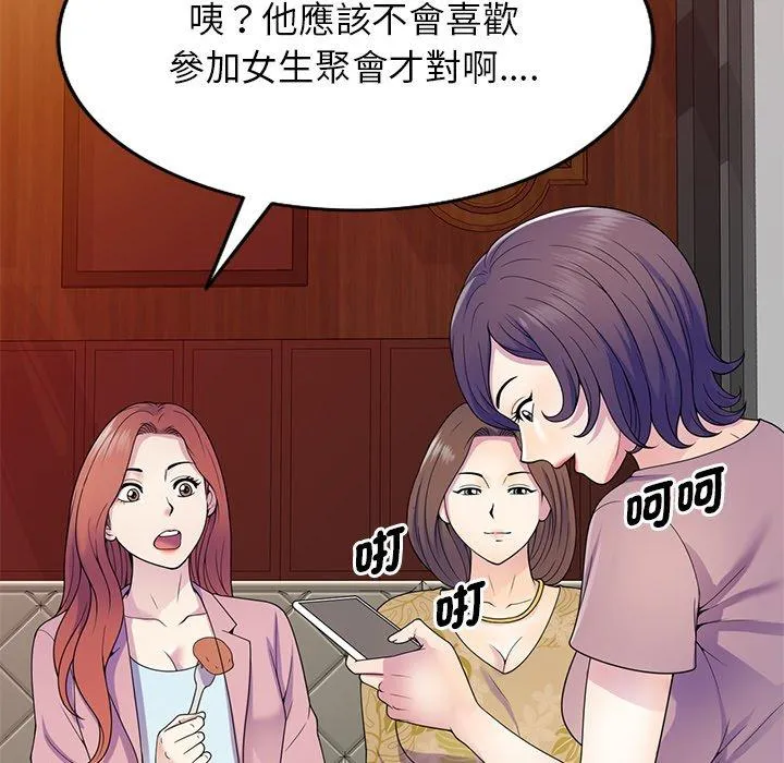 我的老婆是老师 第18話 第82页
