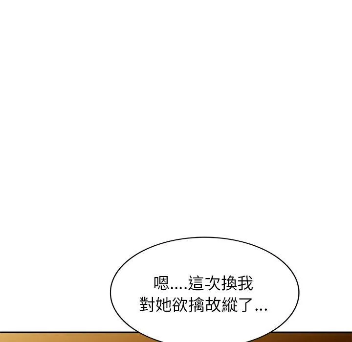 我的老婆是老师 第18話 第100页