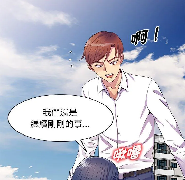 我的老婆是老师 第18話 第30页