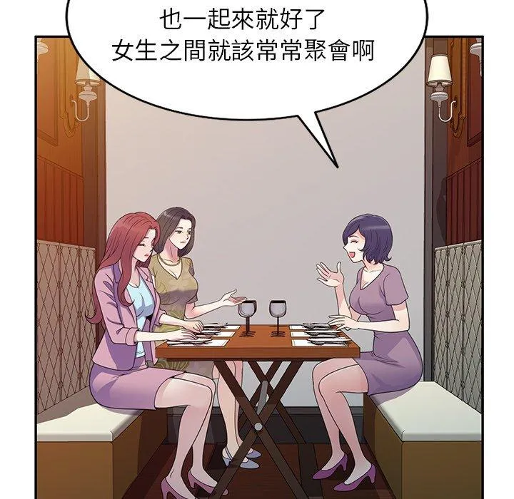 我的老婆是老师 第18話 第71页