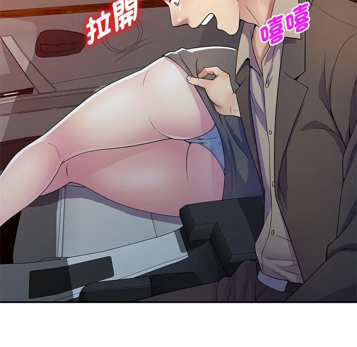我的老婆是老师 第18話 第121页