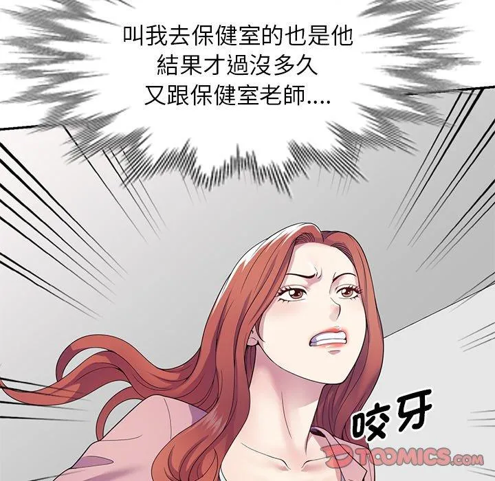 我的老婆是老师 第18話 第21页