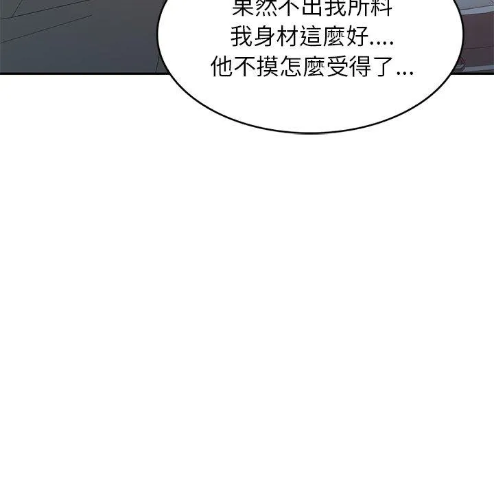 我的老婆是老师 第18話 第119页