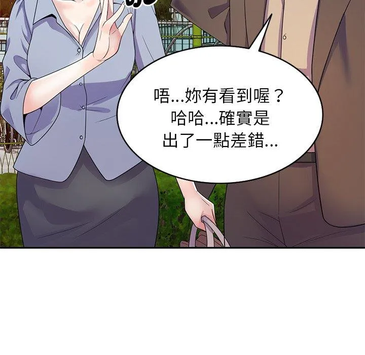 我的老婆是老师 第18話 第59页