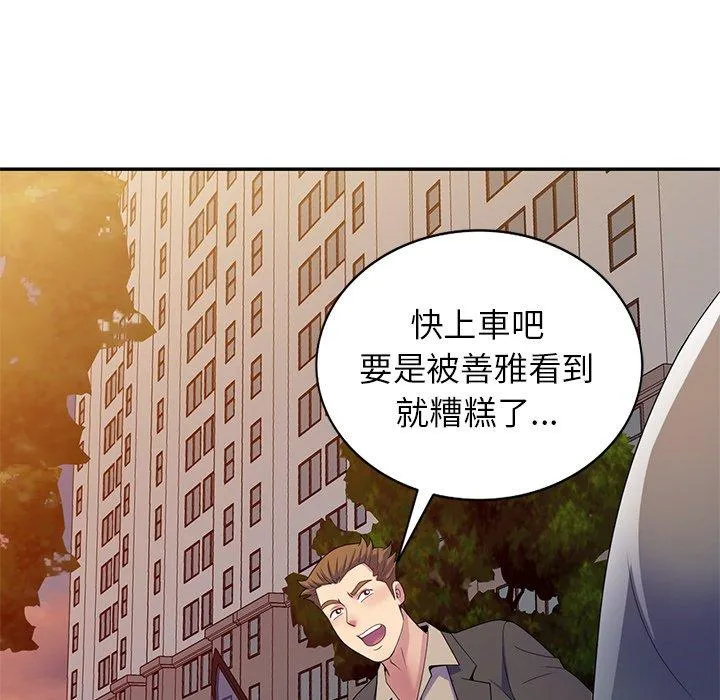 我的老婆是老师 第18話 第61页