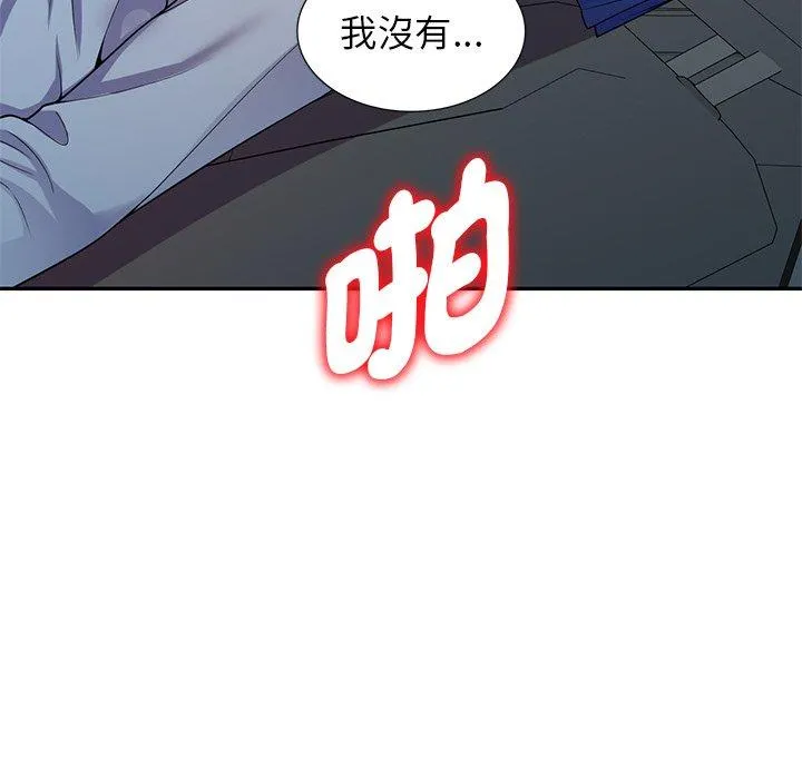 我的老婆是老师 第18話 第164页