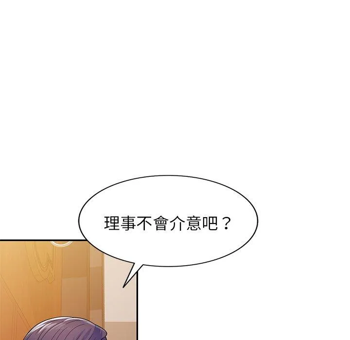 我的老婆是老师 第18話 第86页