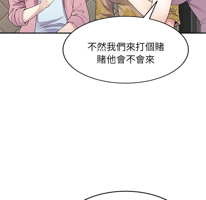 我的老婆是老师 第18話 第83页