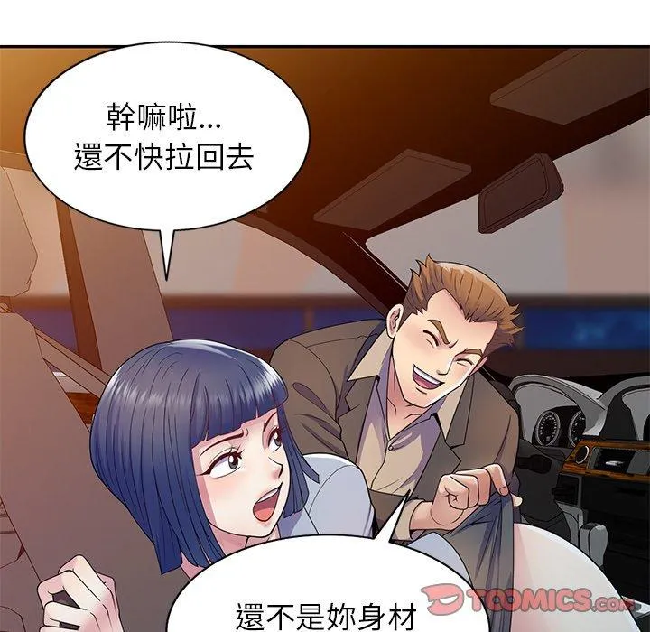 我的老婆是老师 第18話 第123页