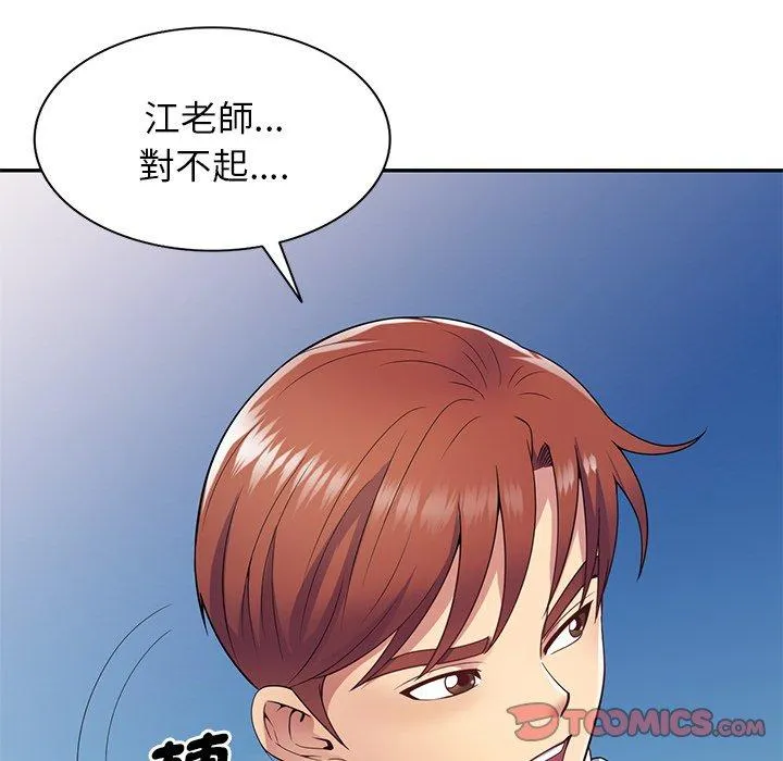 我的老婆是老师 第18話 第33页