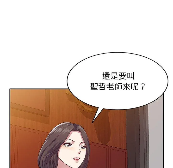 我的老婆是老师 第18話 第73页