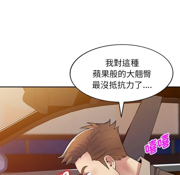 我的老婆是老师 第18話 第120页