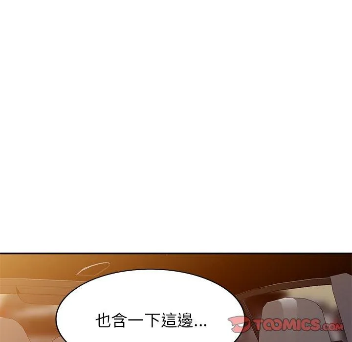我的老婆是老师 第18話 第141页