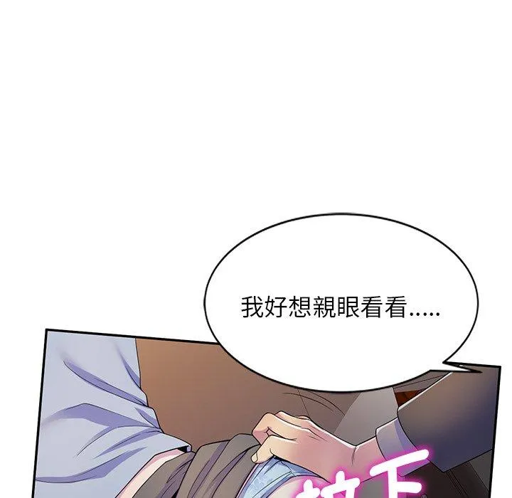 我的老婆是老师 第18話 第125页