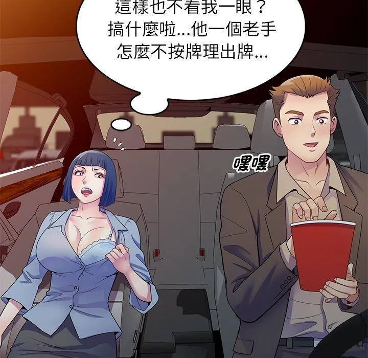 我的老婆是老师 第18話 第107页