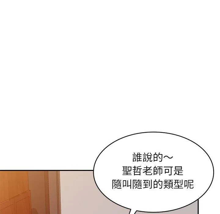 我的老婆是老师 第18話 第78页