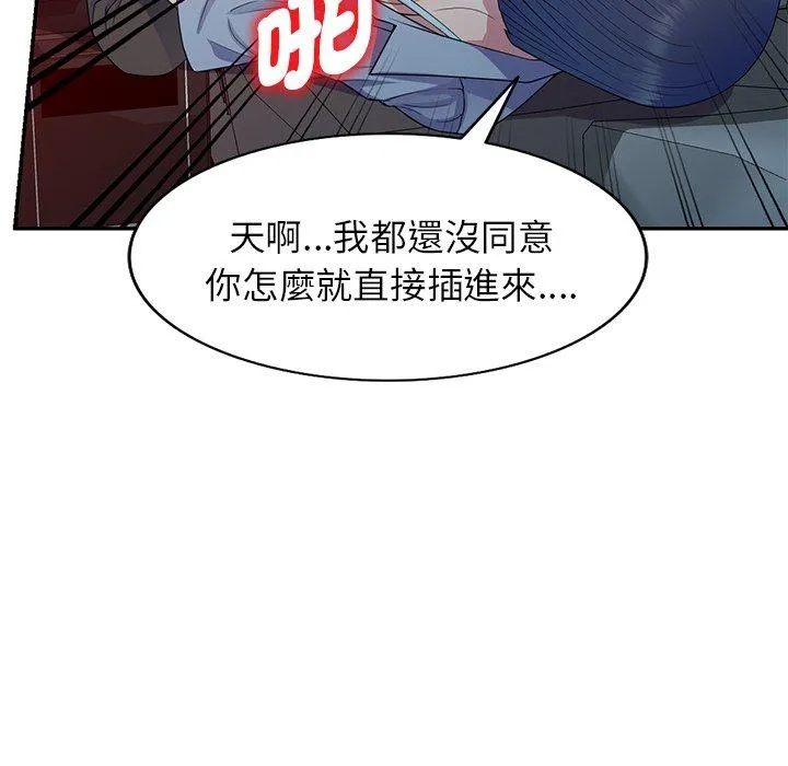 我的老婆是老师 第18話 第161页