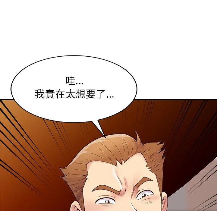 我的老婆是老师 第18話 第138页