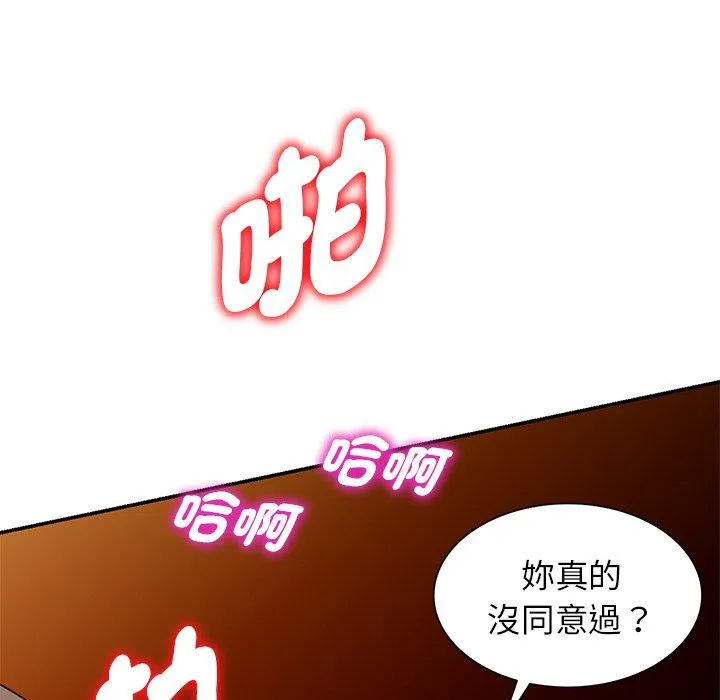 我的老婆是老师 第18話 第162页