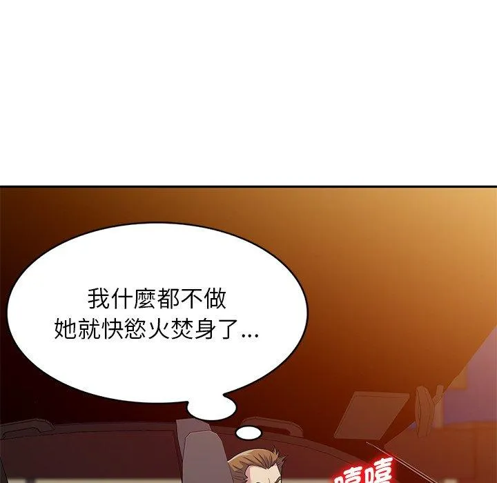 我的老婆是老师 第18話 第112页