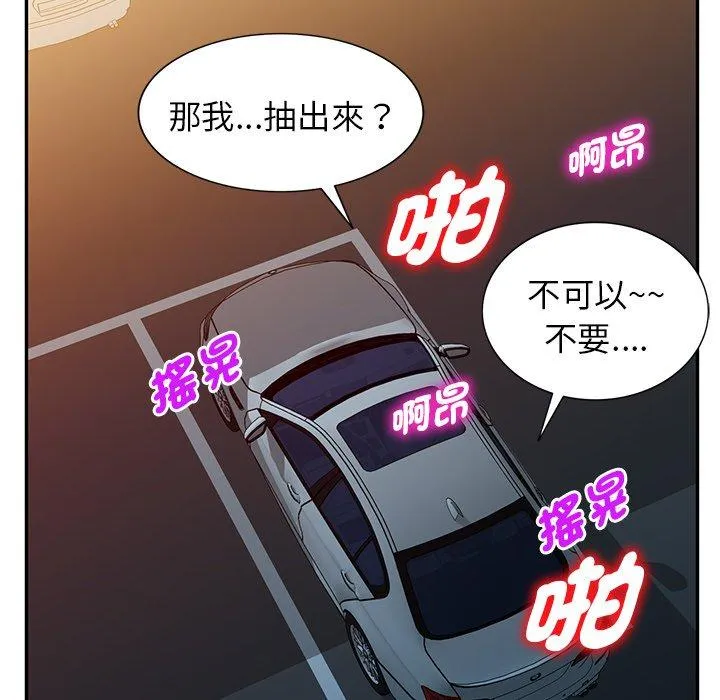 我的老婆是老师 第18話 第166页