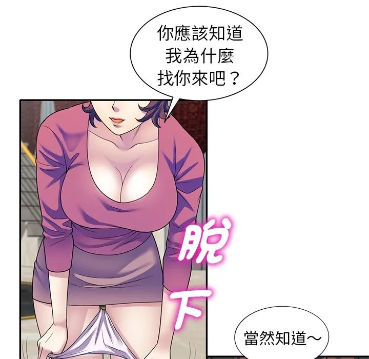 我的老婆是老师 第27話 第109页