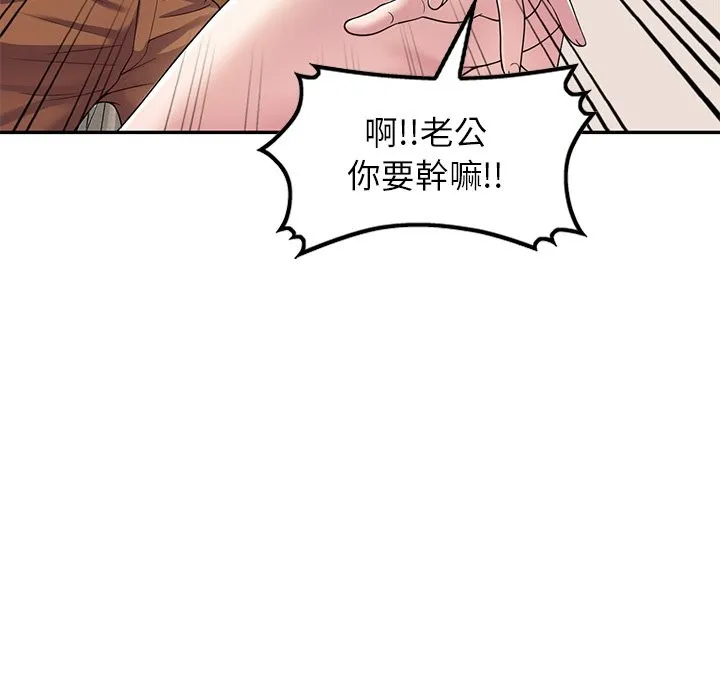 我的老婆是老师 第27話 第78页
