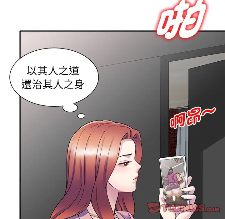 我的老婆是老师 第27話 第123页