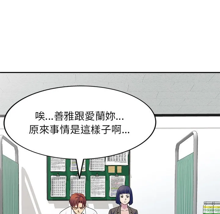 我的老婆是老师 第27話 第147页