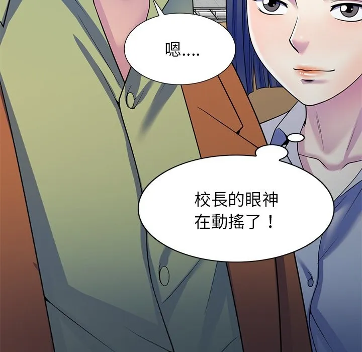 我的老婆是老师 第27話 第30页