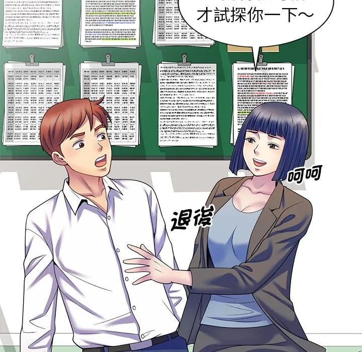 我的老婆是老师 第27話 第156页