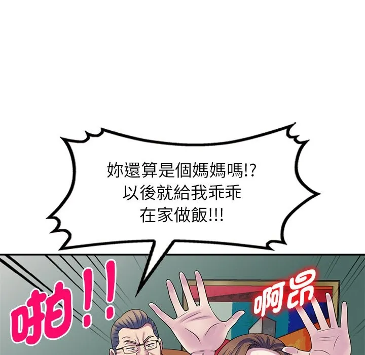 我的老婆是老师 第27話 第82页
