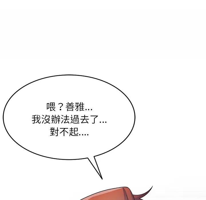 我的老婆是老师 第27話 第59页
