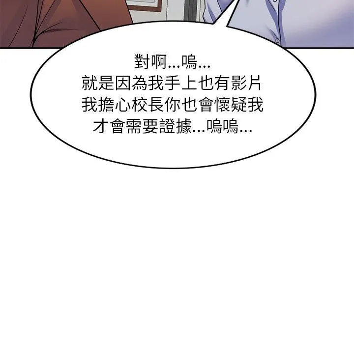 我的老婆是老师 第27話 第27页