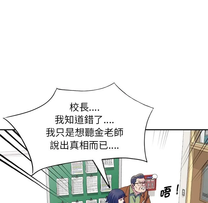 我的老婆是老师 第27話 第19页