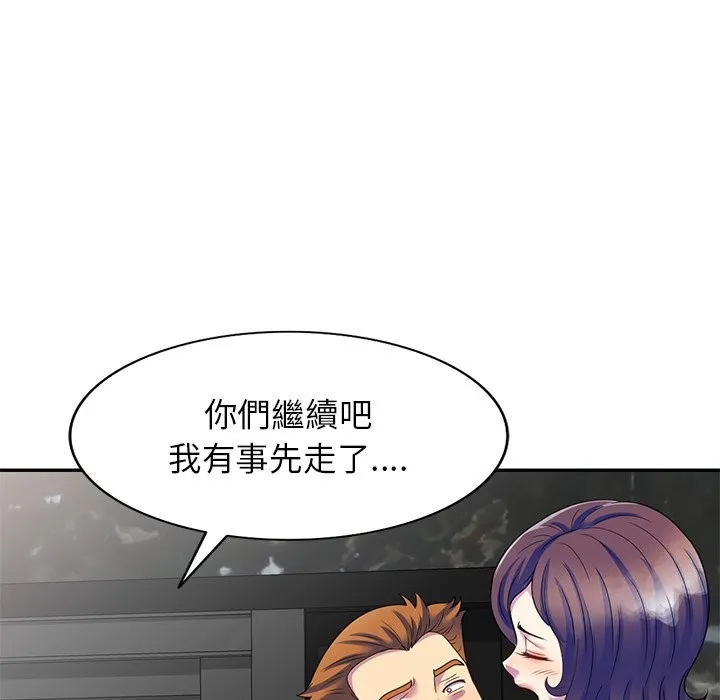 我的老婆是老师 第27話 第136页