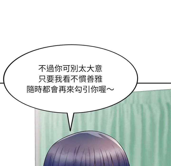 我的老婆是老师 第27話 第158页