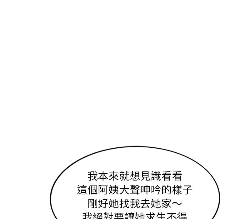 我的老婆是老师 第27話 第88页