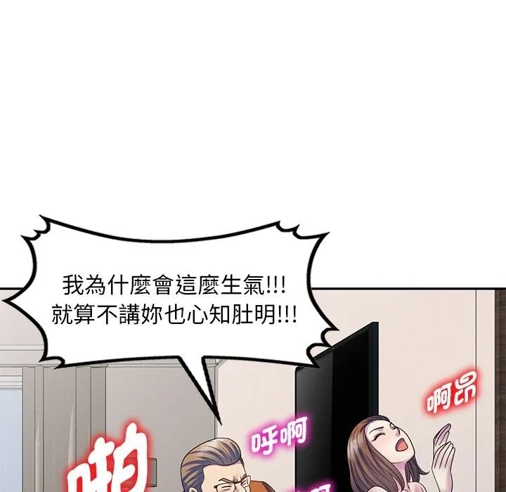我的老婆是老师 第27話 第85页
