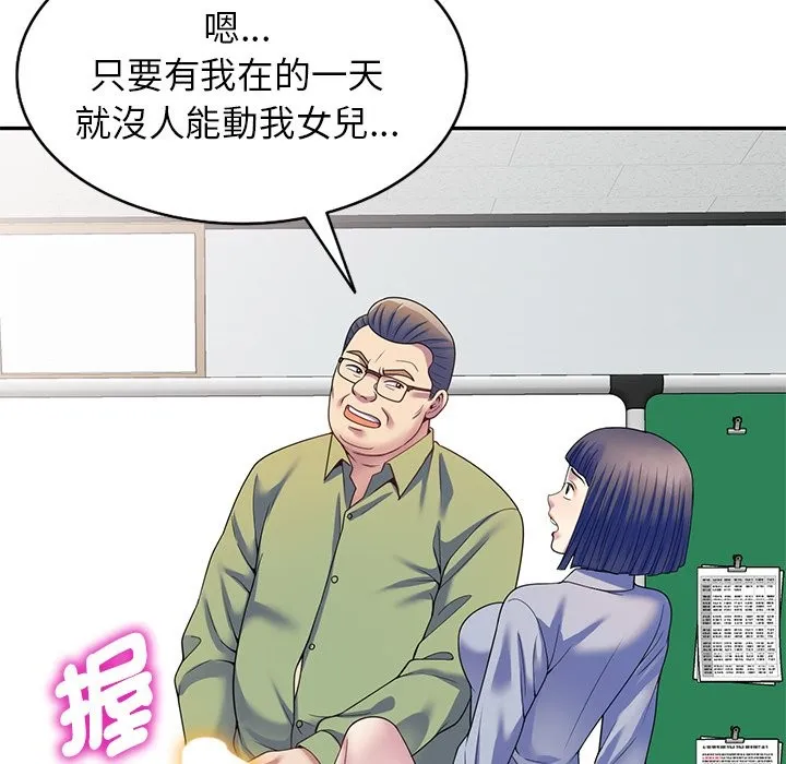 我的老婆是老师 第27話 第41页