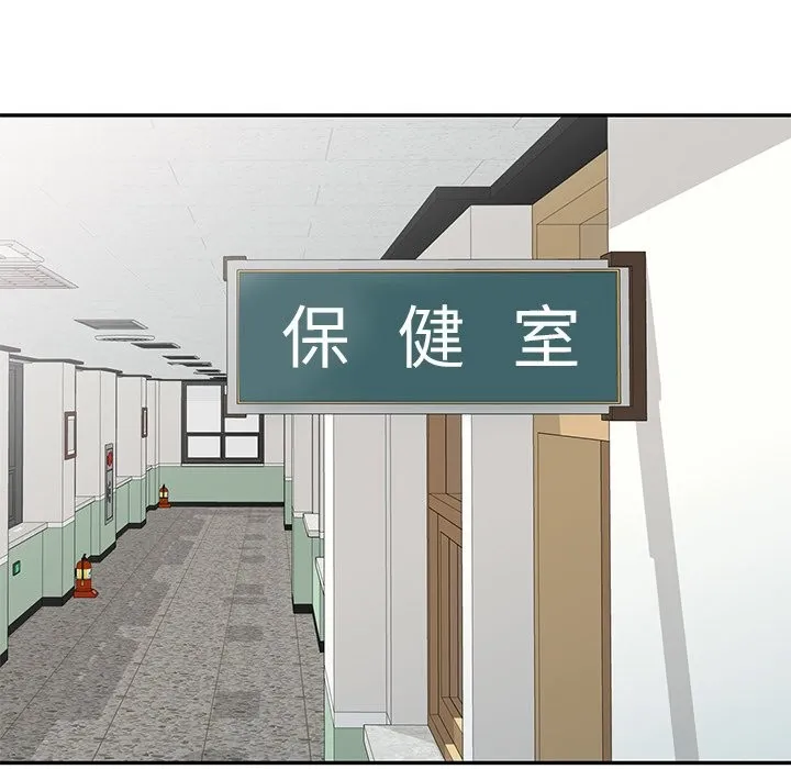 我的老婆是老师 第27話 第145页
