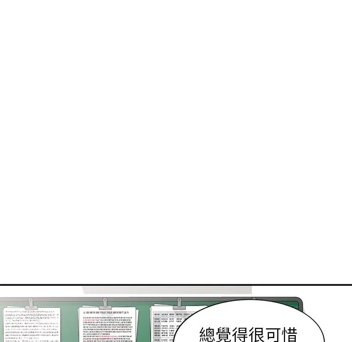 我的老婆是老师 第27話 第155页