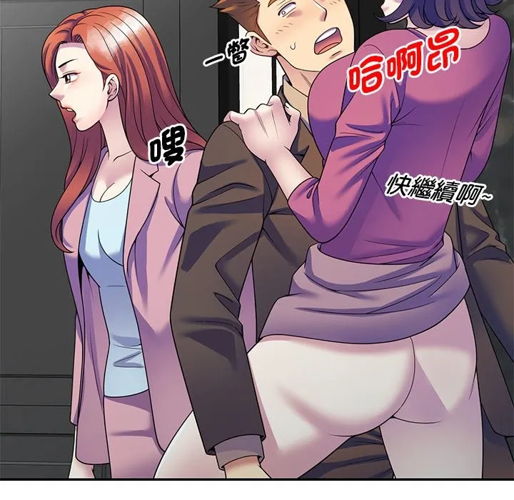我的老婆是老师 第27話 第137页