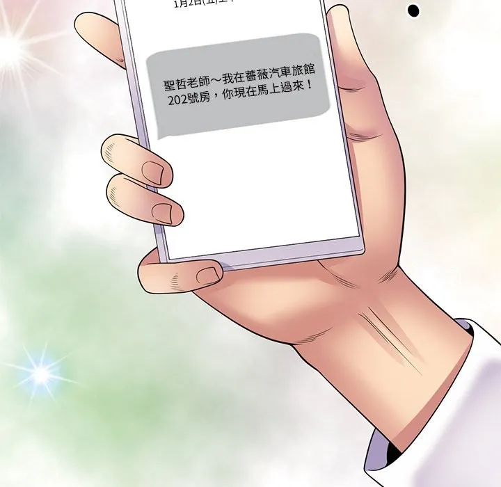 我的老婆是老师 第27話 第57页
