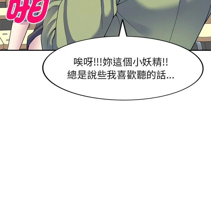 我的老婆是老师 第27話 第49页