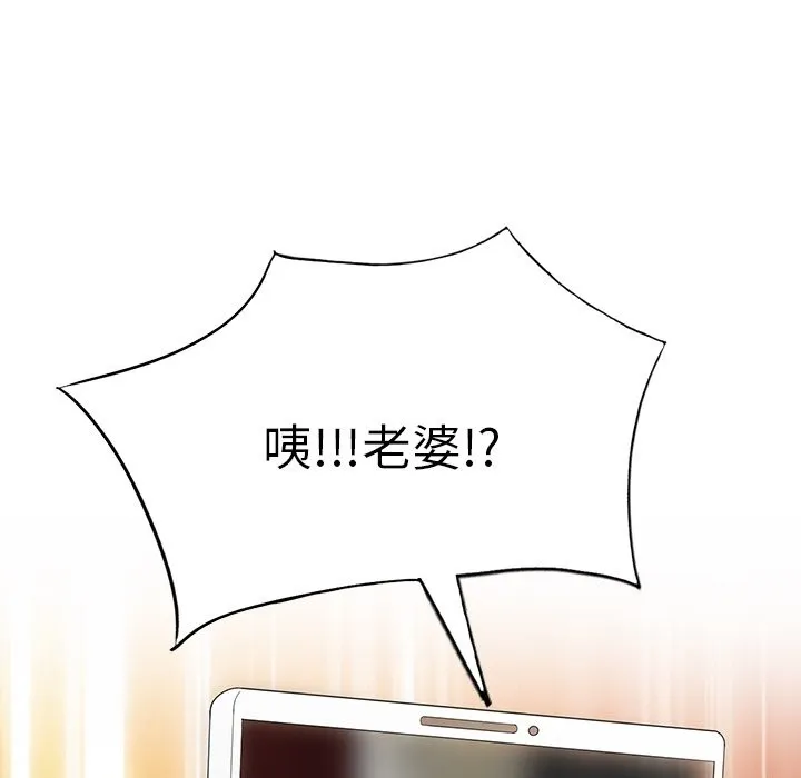 我的老婆是老师 第27話 第129页