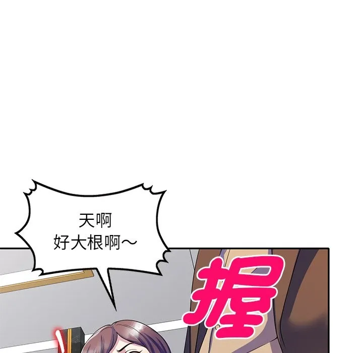 我的老婆是老师 第27話 第112页