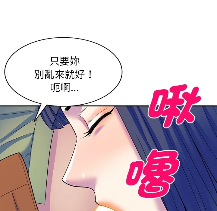 我的老婆是老师 第27話 第44页