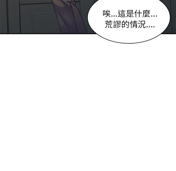 我的老婆是老师 第27話 第141页