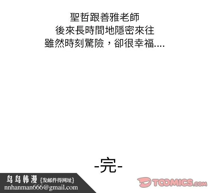 我的老婆是老师 第27話 第182页
